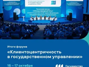 Государство для людей: учимся работать с гражданами лучше 